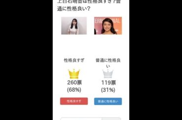 上白石萌音は性格良すぎ？普通に性格良い？【投票結果】 #Shorts