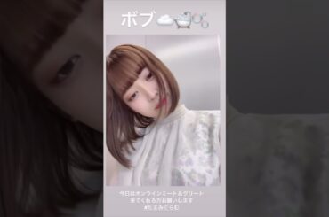 【阪口珠美】たまちゃんボブ復活！