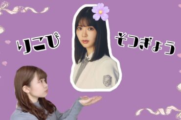 櫻坂46 松平璃子ちゃんの卒業について