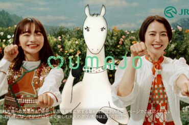 長澤まさみ＆見上愛、歌とダンスで競馬場の楽しみ方をアピール！「私たちウマ女になりました」　JRA『UMAJO』新TVCM