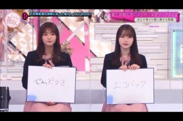 「扇風機」は漢字で書けないし、関有美子の部屋のアレも知らない保乃