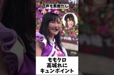 れにちゃんのキュンポイント／ ももクロ 高城れに 岩谷麻優 #shorts