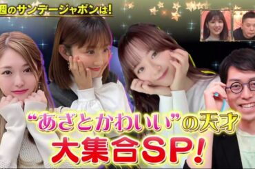 サンデー・ジャポン　2023年06月04日 FULL SHOW HD 1080