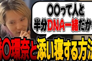 ○○と寝ると実質橋本環奈と添い寝したことになる事に気が付く天才あどみん