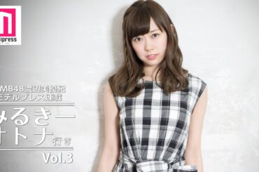 NMB48渡辺美優紀の恋愛観「顔で好きになれなくなった」赤裸々に対談【みるきー オトナ行きVol.3】