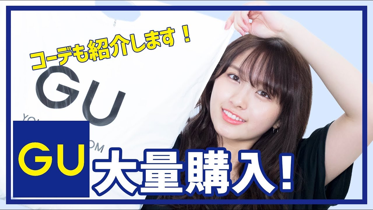 【GU購入品】1万円以上で秋服大量購入したよ🍊着まわしコーディネート🍁【プチプラ】 【GU購入品】1万円以上で秋服大量購入したよ🍊着まわしコーディネート🍁【プチプラ】