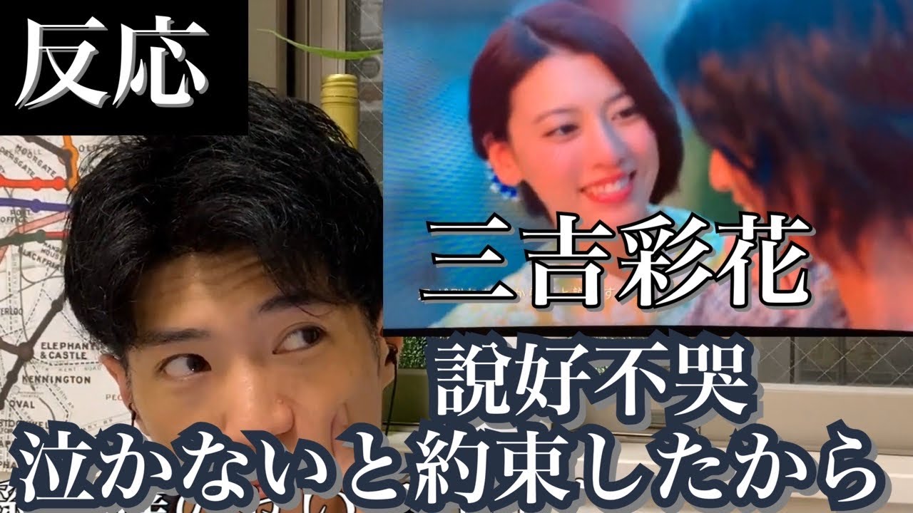 准日本人聽【說好不哭】反應是真的哭了(周杰倫 Jay Chou with 五月天阿信 MAY DAY) 三吉彩花主演MV REACTION 准日本人聽【說好不哭】反應是真的哭了(周杰倫 Jay Chou with 五月天阿信 MAY DAY) 三吉彩花主演MV REACTION
