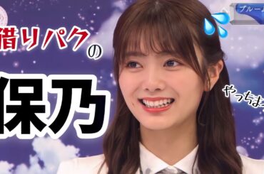 【櫻坂46】すぐ借りパクする田村保乃