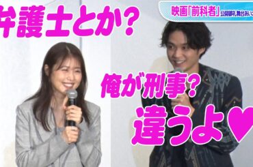 有村架純＆磯村勇斗が仲良すぎ！　次は“弁護士バディー”結成？「2人で戦っていく」 映画「前科者」公開御礼舞台あいさつ