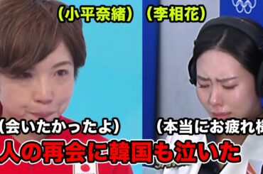 【北京五輪】日本の小平奈緒の涙に韓国の国民も一緒に泣いた。李相花と小平奈緒の友情。