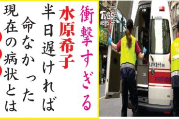 水原希子の現在！今現在の様子がヤバすぎる・・・