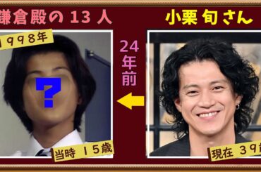 【有名人の子供時代②】小栗旬・上白石萌歌・上白石萌音・伊藤沙莉・杉咲花・仲野太賀