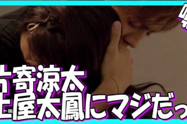 片寄涼太じつは土屋太鳳にマジだった！！！？ｗｗｗ