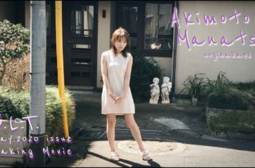 【B.L.T.】B.L.T.2020年5月号 乃木坂46 秋元真夏 撮影メイキング動画