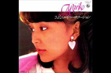 さよならレイニー・ステーション　倉田まり子