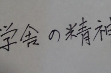 ロンドンブーツ敦の正体　有吉弘行×夏目三久結婚おめでとう⁉　学舎の精神　生き方　人間教育　YouTube