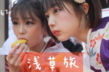 浅草旅に８４６７と行ってきました！