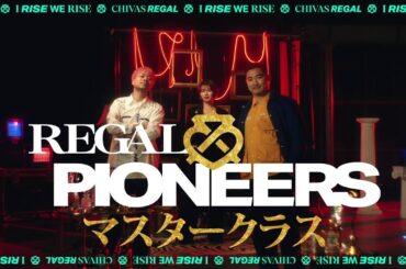 【池田エライザ任命！】リーガル・パイオニア「マスタークラスへようこそ」篇