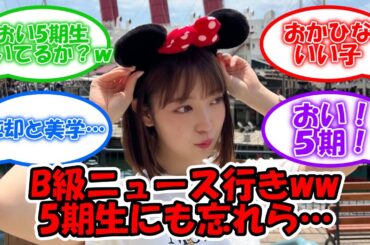 阪口珠美、軍団結成に関する悲しいエピソードが… これはまたB級ニュース行き確定か…ww #乃木坂46 #のぎおび #阪口珠美 #たまみんご軍団 #一ノ瀬美空 #小川彩 #岡本姫奈 【坂道オタ反応集】