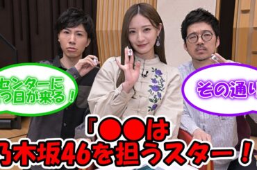 中田花奈 『●●は乃木坂46を担うスター！』 #乃木坂46 #中田花奈 #林瑠奈 【坂道オタ反応集】