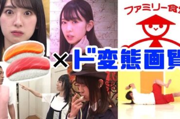 ド変態画質で楽しむ「おすし」まとめ / 日向坂46 - 金村美玖