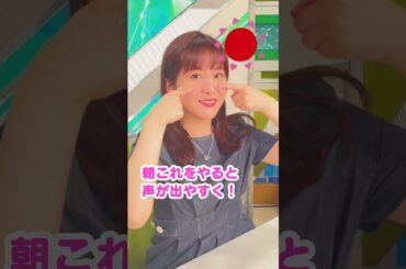 【表情筋トレーニング法】声が出やすく!口角もあがる!林美桜アナが教えます #shorts