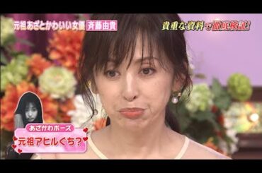 『しゃべくり007』鈴鹿央士_細田佳央太_斉藤由貴 ! あざとかわいい女優 斉藤由貴 , しゃべくりで 即興芝居がやりたい , あさかわポーズ 元祖アヒルぐち? PART 5