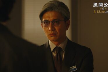 月9ドラマ「風間公親－教場0－」 CASE10：指輪のレクイエム　30秒予告①【6月12日月曜よる9時放送！】