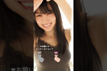 【閲覧注意】 賀喜遥香 （乃木坂46） かっきー　#ピッタリ #ピッタリ止めて #shorts