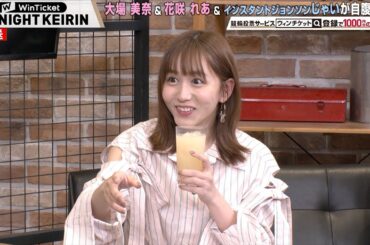 SKE48大場美奈、初競輪で初的中！「ドラマが見れたので、熱くなったし楽しかったです！」『ミッドナイト競輪』小倉競輪場 毎日20時30分からABEMAで放送中！