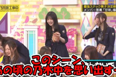 このシーン、あの頃の乃木中を思い出した… #乃木坂46 #乃木坂工事中 【坂道オタ反応集】