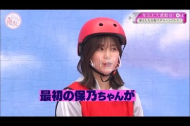 渡邉理佐から急に名前を出されて驚く保乃