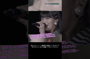 【モー娘】譜久村聖 羽賀朱音 岡村ほまれ「このシーン…見どころ多すぎて最高…」 ~ ムキダシで向き合って ~  ライブ映像 モーニング娘。'22 #shorts