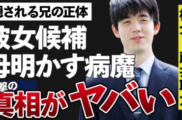 藤井聡太の母親が明かす抱える“病魔”の正体…彼女候補の豪華さに言葉を失う…「将棋」で活躍する棋士の隠される兄の正体に驚きを隠せない…