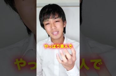 【万が一篠田麻里子が不倫していた時】モテる男とモテない男の圧倒的な違い #shorts #short #篠田麻里子