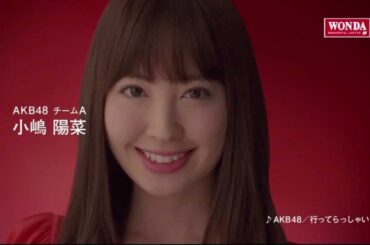 小嶋陽菜　ワンダ モーニングショット CM 「メッセージ篇」