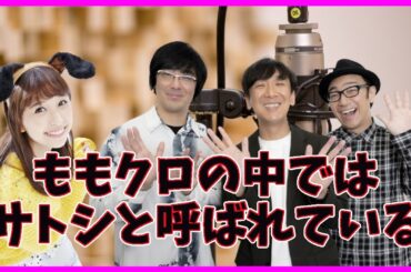 奥さんといた時、若い女の子から「あっ！サトシ」と呼ばれ、チョットまずい状況／ ももクロ 玉井詩織 東京03 飯塚悟志