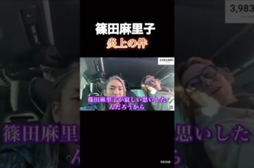 不倫で炎上した篠田麻里子について話すレペゼンメンバー【切り抜き】