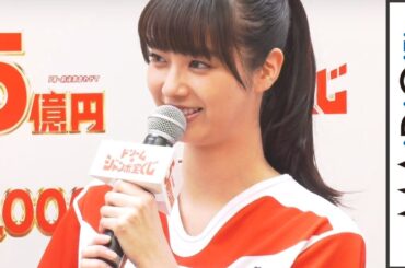 新川優愛、5億円当たったら？「家族みんなで…」　「ドリームジャンボ宝くじ」発売記念イベント2