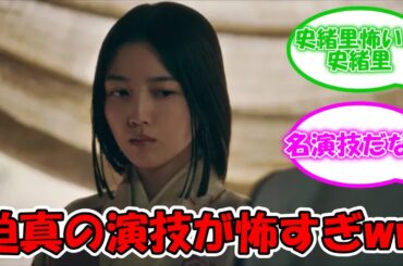 久保史緒里、迫真の演技がガチ上手すぎて怖いww #乃木坂46 #久保史緒里 #どうする家康  【坂道オタ反応集】