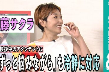 【めざまし独占】安藤サクラ 舞台挨拶時のプチアクシデントにも、冷静に対応