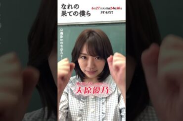 自己紹介動画/雨宮鈴子 #大原優乃 #なれの果ての僕ら