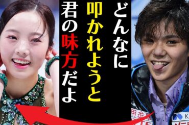 宇野昌磨が恋人・本田真凜が起こしたフィギュア界のタブー…擁護した内容に言葉を失う…「どんなに叩かれようと君の味方だよ」行っている“バイト”の真相に驚きを隠せない…