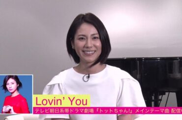 帯ドラマ劇場「トットちゃん！」主演・松下奈緒さんからスペシャルコメント