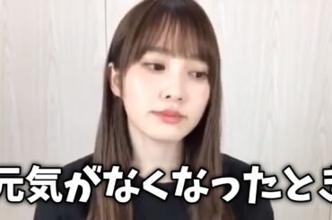 加藤史帆「元気がなくなった時助けてくれたのは●●●でした」日向坂46