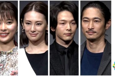 北川景子・中村倫也・芳根京子・窪塚洋介が語る 映画『ファーストラブ』の魅力