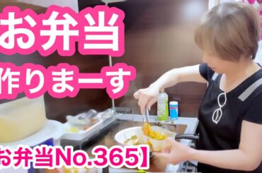 【お弁当No.365】オーマイパスタ＆おにぎりアレコレ🍙