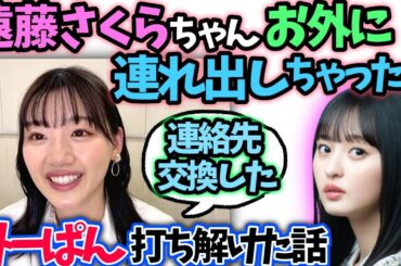 佐々木美玲　乃木坂46遠藤さくらと打ち解けた話【文字起こし】 日向坂46