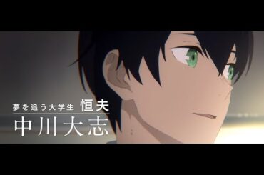 中川大志＆清原果耶がW主演！ 劇場アニメ「ジョゼと虎と魚たち」特報映像が解禁