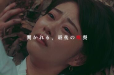 『unknown』6月13日（火）よる9：00～／最終回　予告動画（30秒）